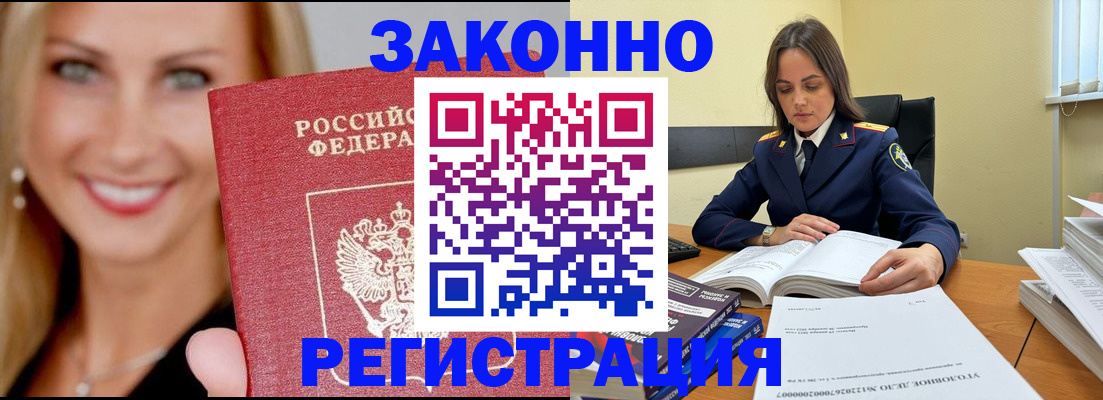 прописка в Майкопе