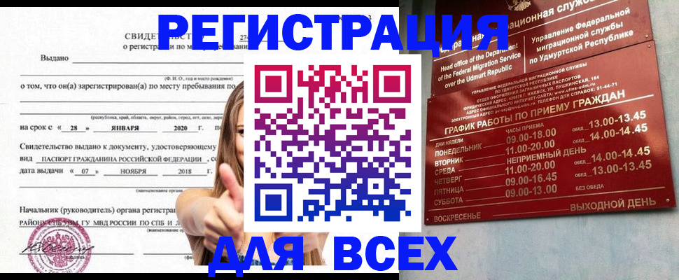 прописка штамп в Майкопе