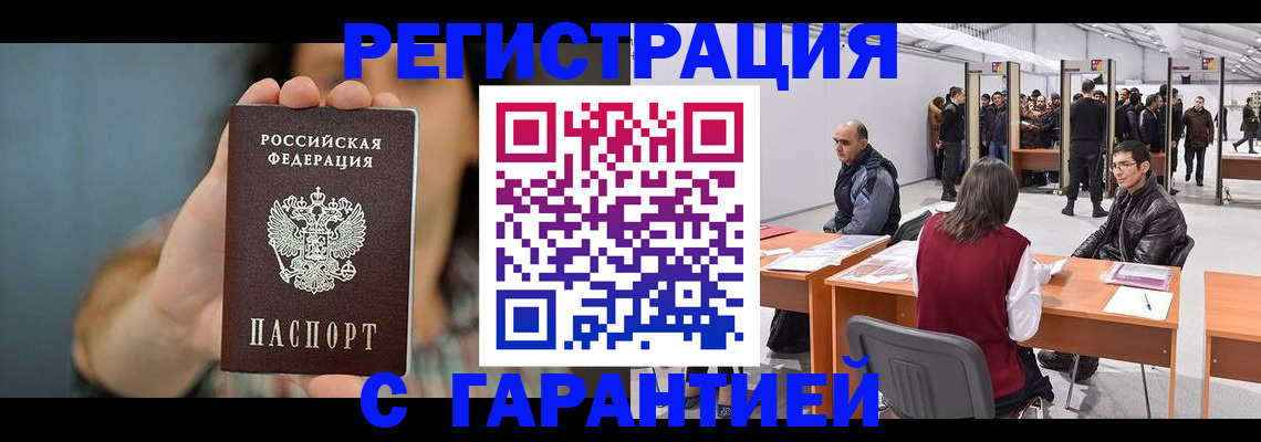 купить прописку в Майкопе