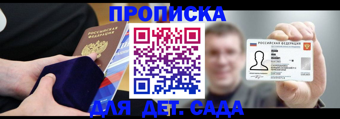 прописка штамп в Майкопе