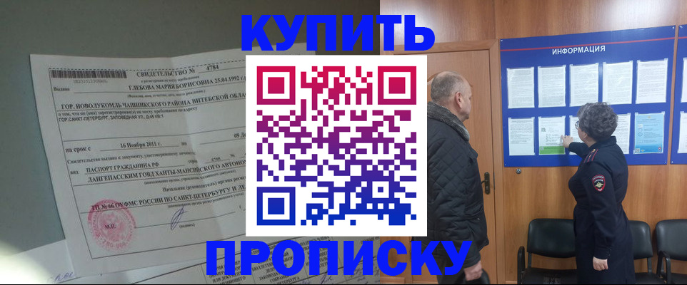 прописка законно в Майкопе